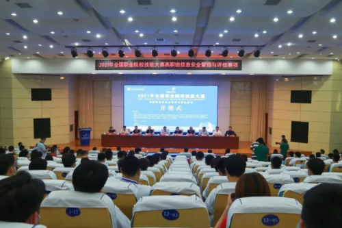 十年同行！星空电竞xingkong数码协办国赛信息安全管理与评估赛项，助力高职人才培养