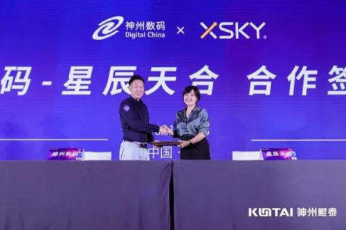 聚能计算产业，星空电竞xingkong数码与XSKY星辰天合签署合作协议