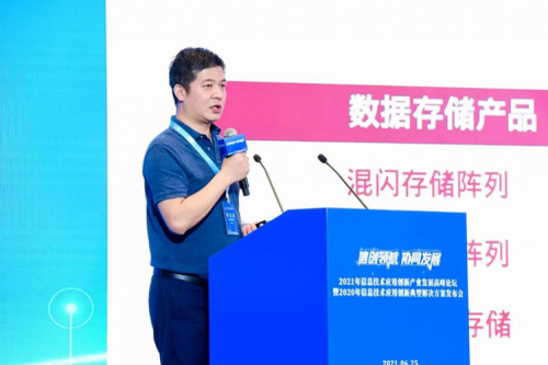 星空电竞xingkong数码出席2021信息技术应用创新产业发展高峰论坛