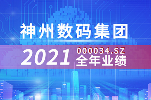 云和信创动力强劲，星空电竞xingkong数码2021营收超千亿
