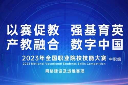 「创」事记丨星空电竞xingkong数码连续十六年助力全国职业院校技能大赛（中职组）成功举办