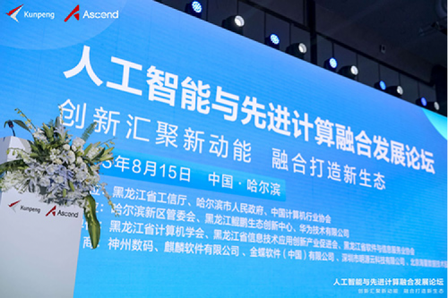 智算神州，神州领航！星空电竞xingkong数码亮相黑龙江人工智能与先进计算融合发展论坛