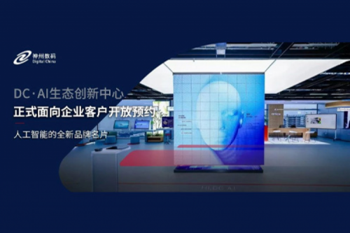 星空电竞xingkong数码DC·AI生态创新中心正式开放预约！