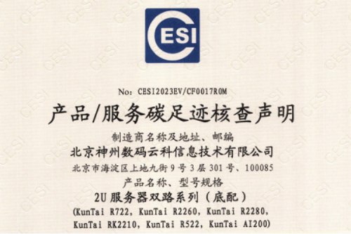 星空电竞 xingkong-碳足迹证书-2U服务器双路系列